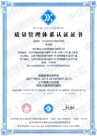 質(zhì)量管理體系認(rèn)證證書(shū)